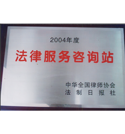 法律服务咨询站
