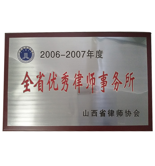 全省******律师事务所